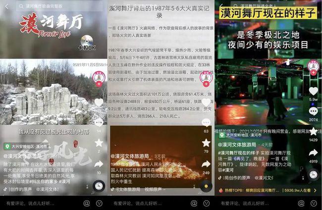 漠河舞厅为什么突然火了