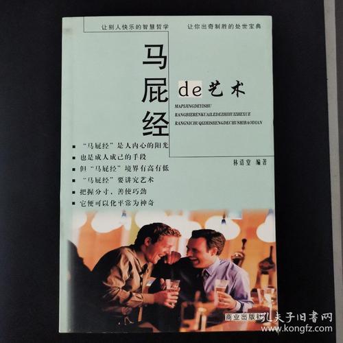 马屁精的艺术