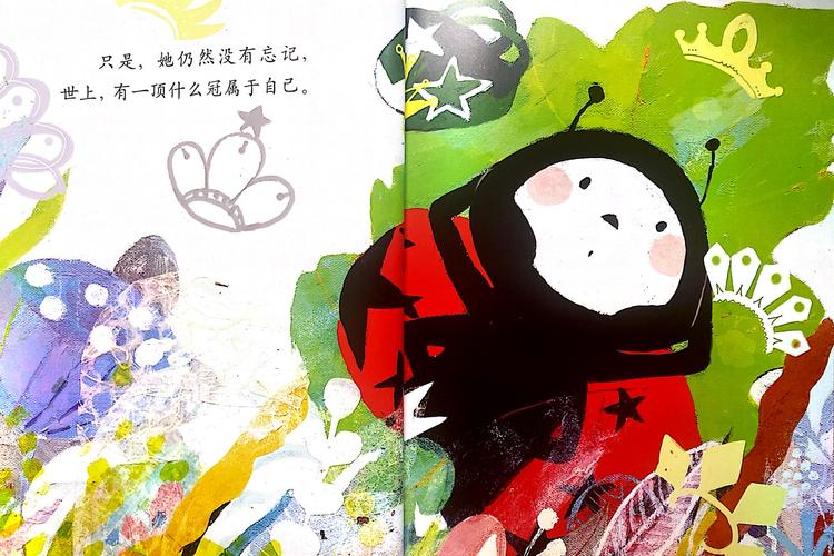 河东区启智学校【暖心知趣绘本阅读】瓢虫的星冠