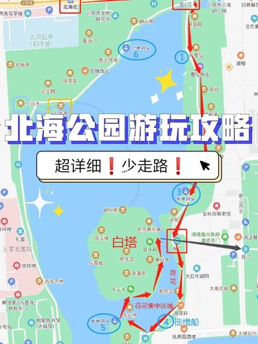 北海公园最新超详细攻略6015多玩少步行路线