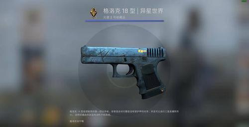 csgo入门皮肤推荐——格洛克18型异星世界