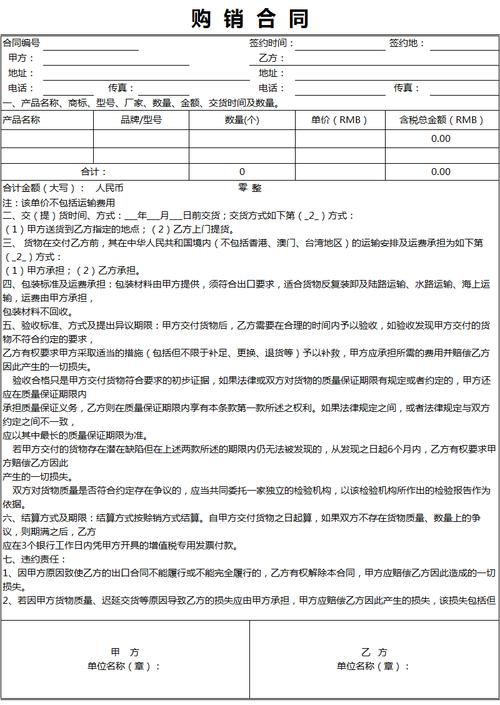 excel表格 仓储购销 单位购销合同excel模板 