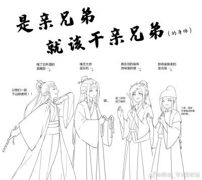 魔道祖师q版小剧场