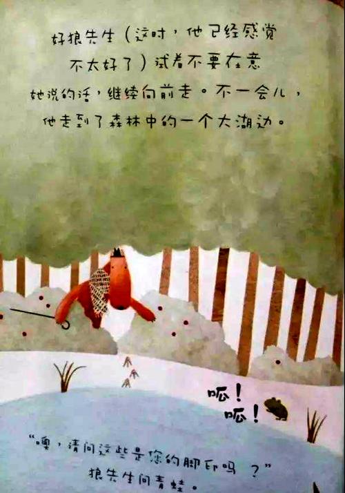 绘本故事《雪地里的脚印》