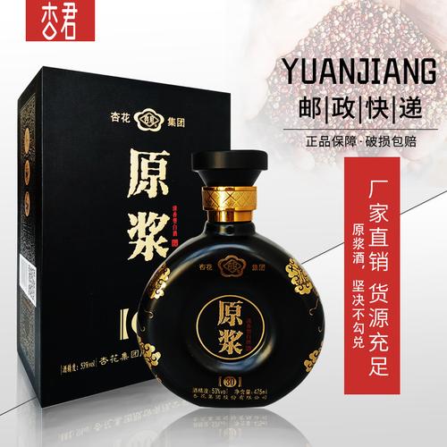 杏花集团原浆酒纯粮食酿造优级酒清香型53度国产白酒