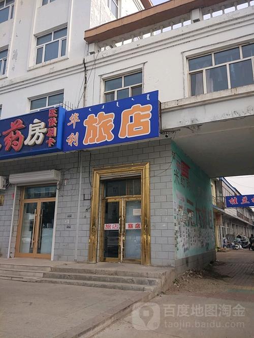 阿荣旗 >> 酒店   标签: 宾馆 华利旅店共多少人浏览:2629096 星级