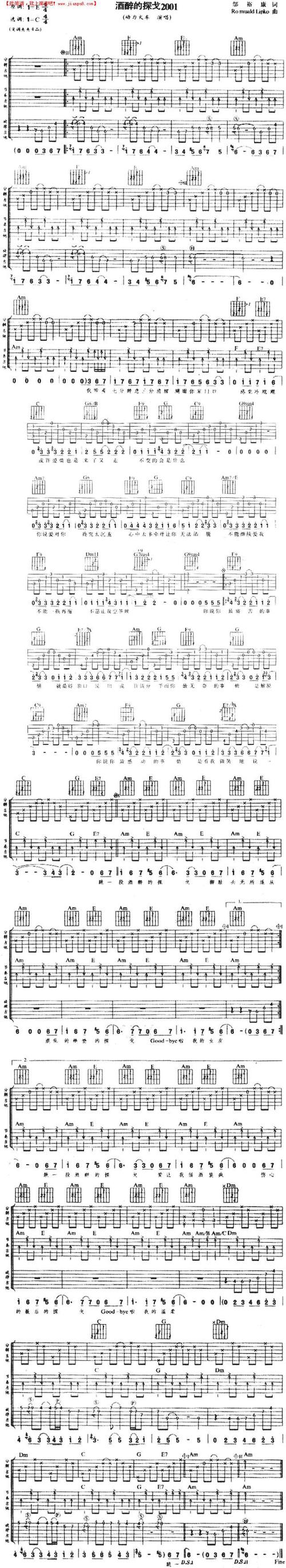 《酒醉的探戈2001》吉他谱