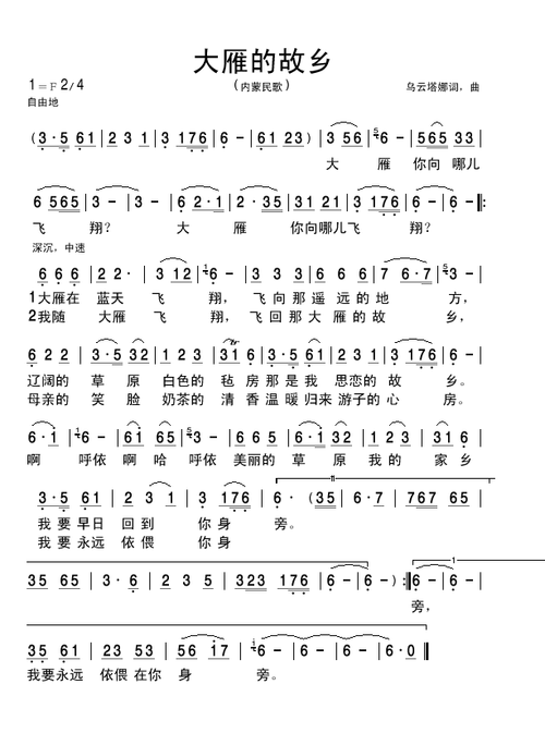歌谱:大雁的故乡(简谱)