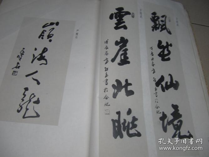 名家赞潮汕线状8开本有关山月沙孟海麦华三杨之光等等很多名家的书法