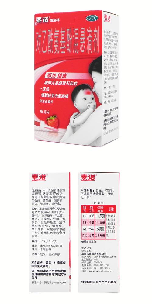 泰诺林 对乙酰氨基酚混悬滴剂15ml 婴幼儿童感冒退热镇痛q