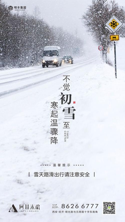 雪天路滑