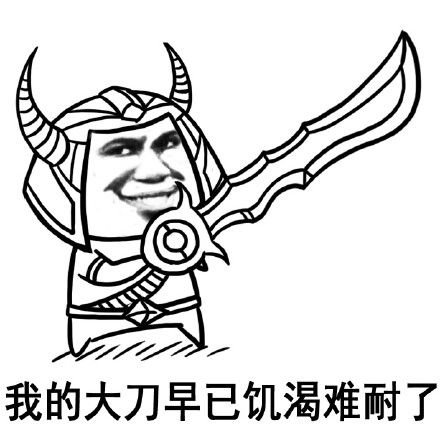 面对疾风吧微信lol装逼表情包下载