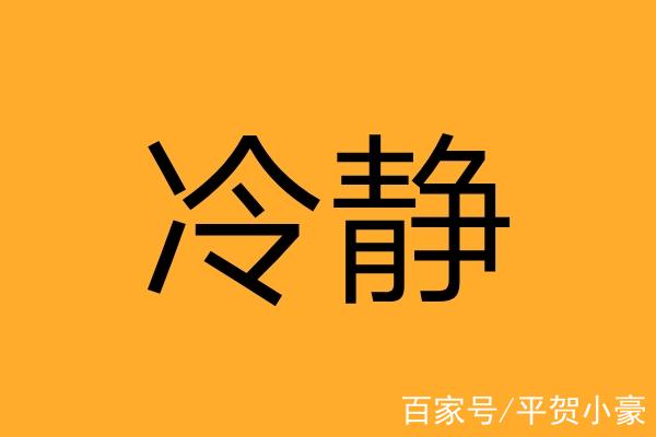 《武都市》平贺小豪·著|没有办法解释,冷静下来,开始注重自己身