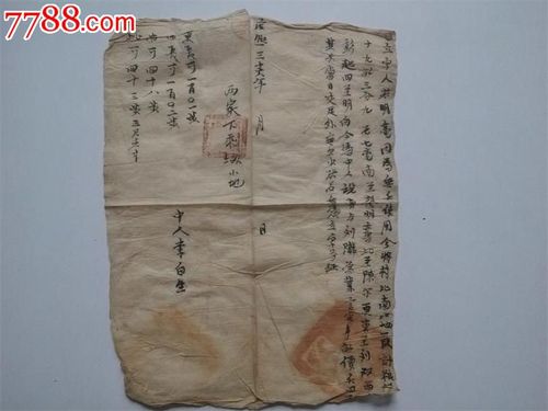 康熙三十六年地契(带2印)