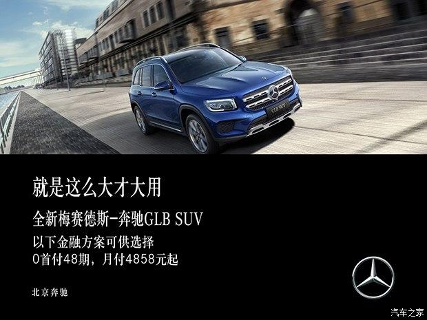 奔驰glb欢迎到店赏鉴售价2409万元起