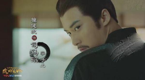 《虎啸龙吟》檀健次演技爆发 真实的司马昭是 "精分"吗