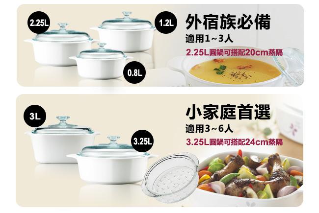 【美国康宁 corningware】纯白圆型康宁锅-2.25l