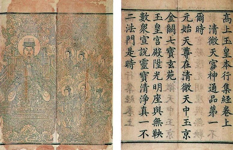 高上玉皇本行集经