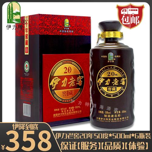 库存老酒新疆伊犁伊利伊力老窖20年窖藏50度伊力特2019年白酒