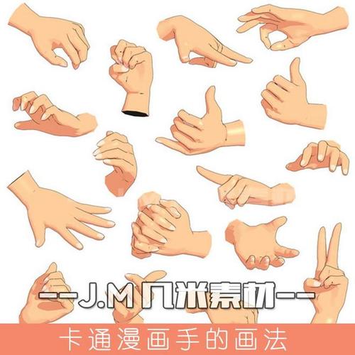 卡通漫画手的画法 漫画插画素材 教程-淘宝网