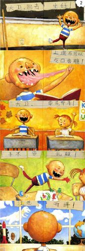 绘本推荐:大卫上学去