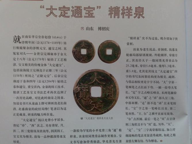 十枚大定通宝精样泉三角通