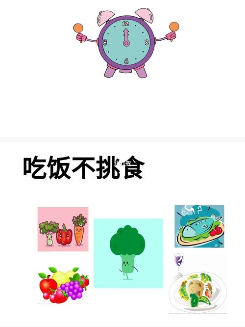幼儿园小班语言《吃饭不挑食》_幼儿园_幼儿_ppt_幼儿