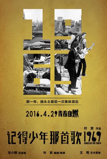 《记得少年那首歌》2016年4月29日上映 叶京冲击大银幕