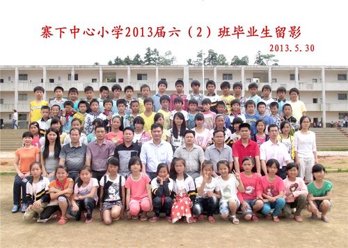 宜春市袁州区寨下中心小学_毕业留影_2013年六(2)班