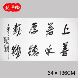 上善若水刘文西名人家书法临摹挂画手写装饰卷轴室内行草现代字轴