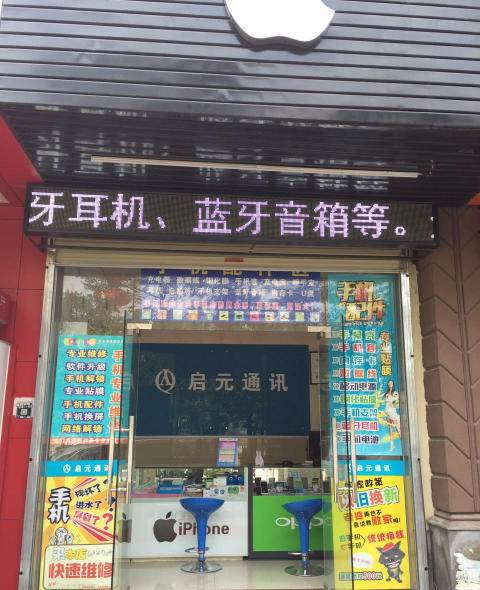 手机维修配件店商业街卖场生意急转