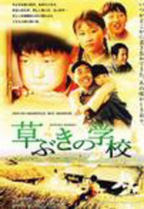 草房子 caofangzi (2000) 电影海报免费 | mm52.net