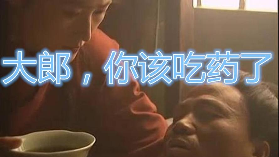 大郎,你该吃药了