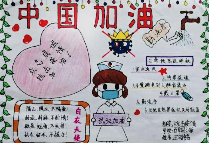 "抗击疫情 从我做起"记百草园小学少先队员手抄报制作