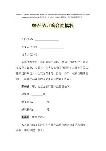 2021年蜂产品订购合同模板1