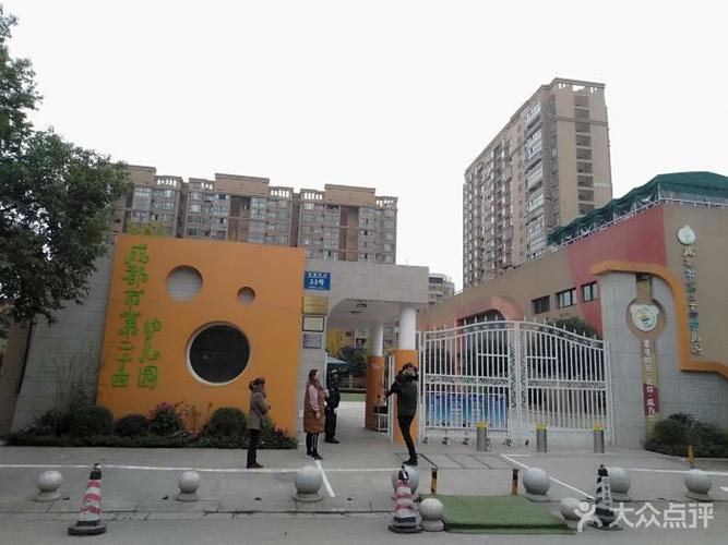 成都市第二十四幼儿园图片
