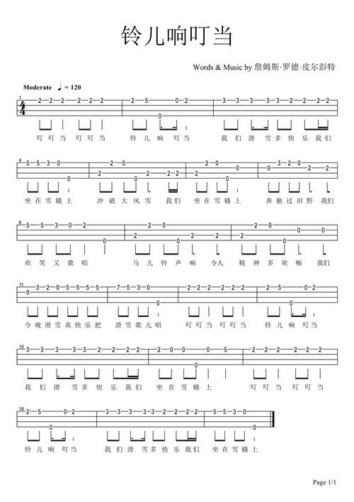 《铃儿响叮当》 尤克里里指弹曲谱