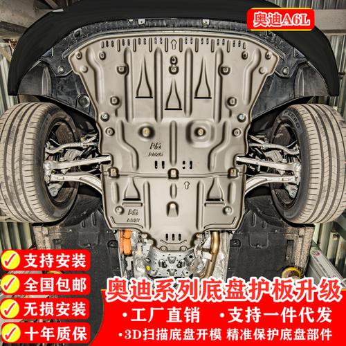 奥迪q5底盘护板