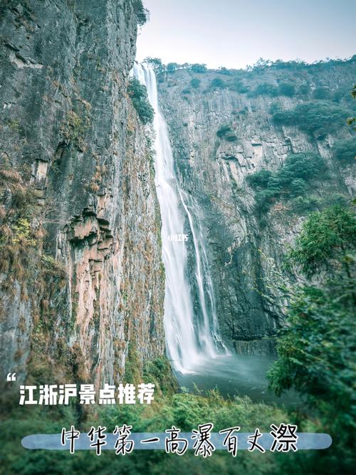 江浙沪景点推荐|中华第一高瀑百丈漈_瀑布_景点_百丈漈_温州自由行