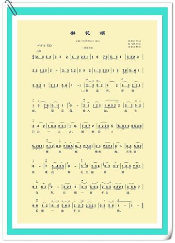 二胡曲谱《梨花颂》