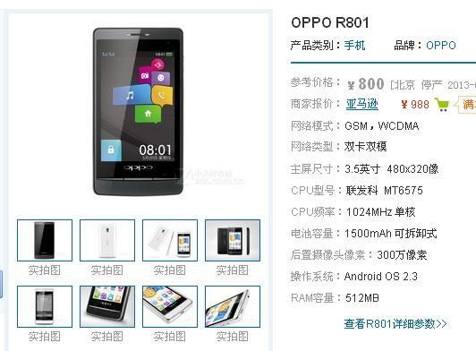 怎么淘宝有款oppor801t是今年9月上市的,而且4核, 5.0,安卓4.2.