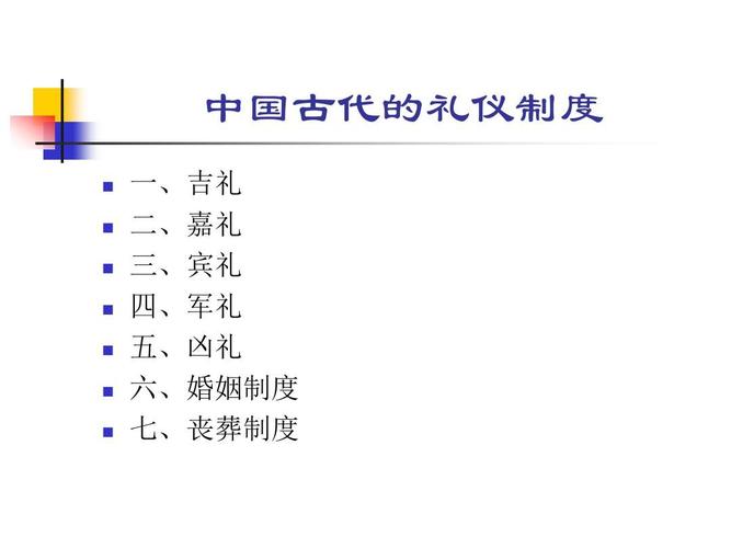 002中国古代礼仪制度2ppt