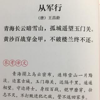 从军行 【唐】王昌龄