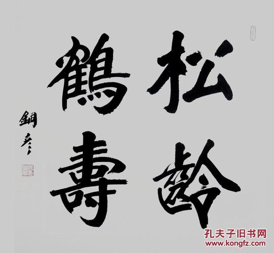 张铜彦 中国金融书法家协会主席 所有作 品均不保真 买作 品请仔细 看