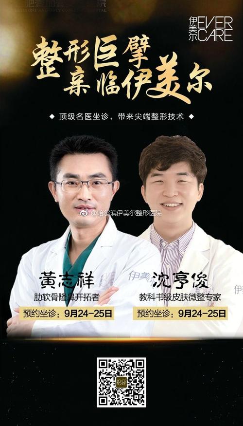 哈尔滨伊美尔整形医院的微博_微博
