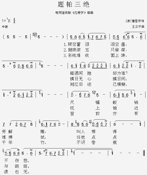 题帕三绝 《红楼梦》插曲_歌谱简谱_哆来咪123曲谱网