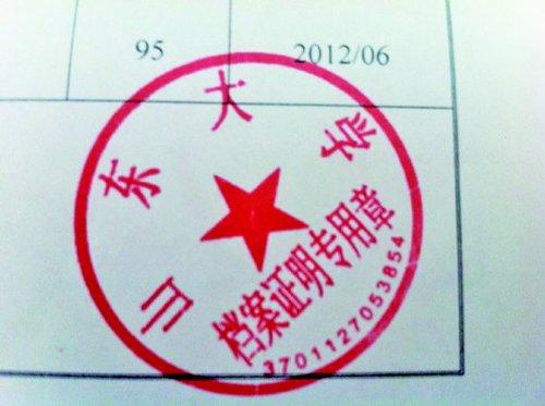 近日,郑先生在自己的微信朋友圈晒出了山东大学往届生查档复制盖章