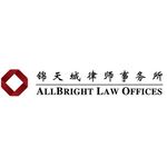 锦天城律师事务所
