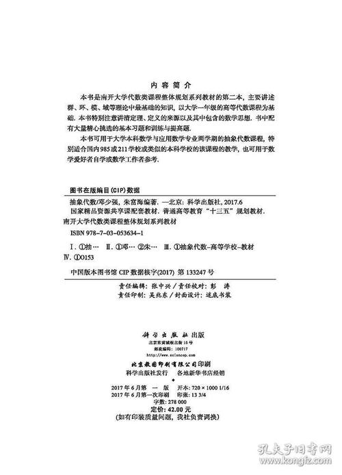 抽象代数邓少强朱富海