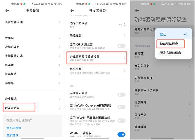原创 小米10/k30pro gpu驱动更新文件分享,开启最强性能